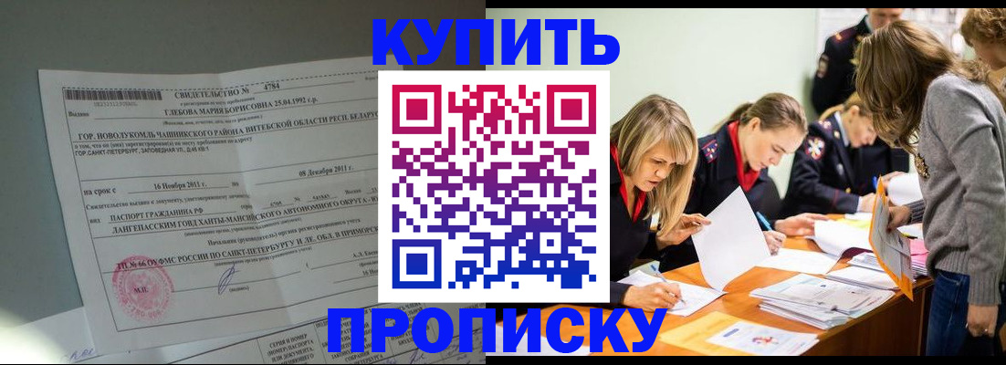 купить прописку в Называевске