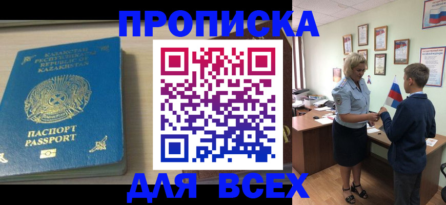 прописка для школы в Называевске